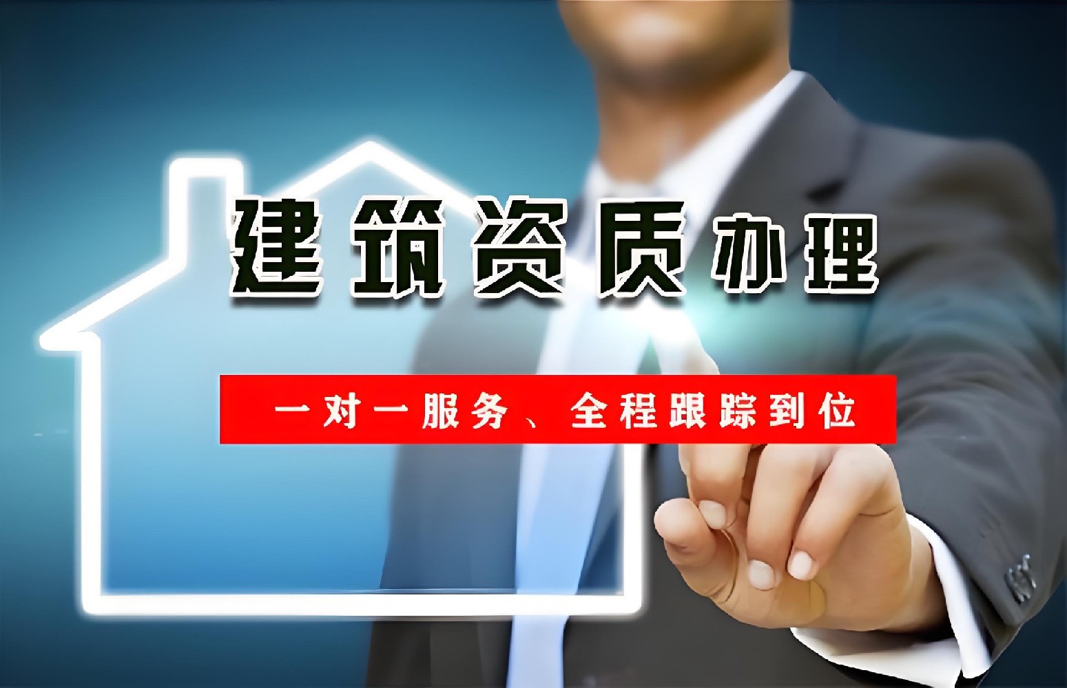 建筑資質增項怎么辦理？條件和流程詳解！