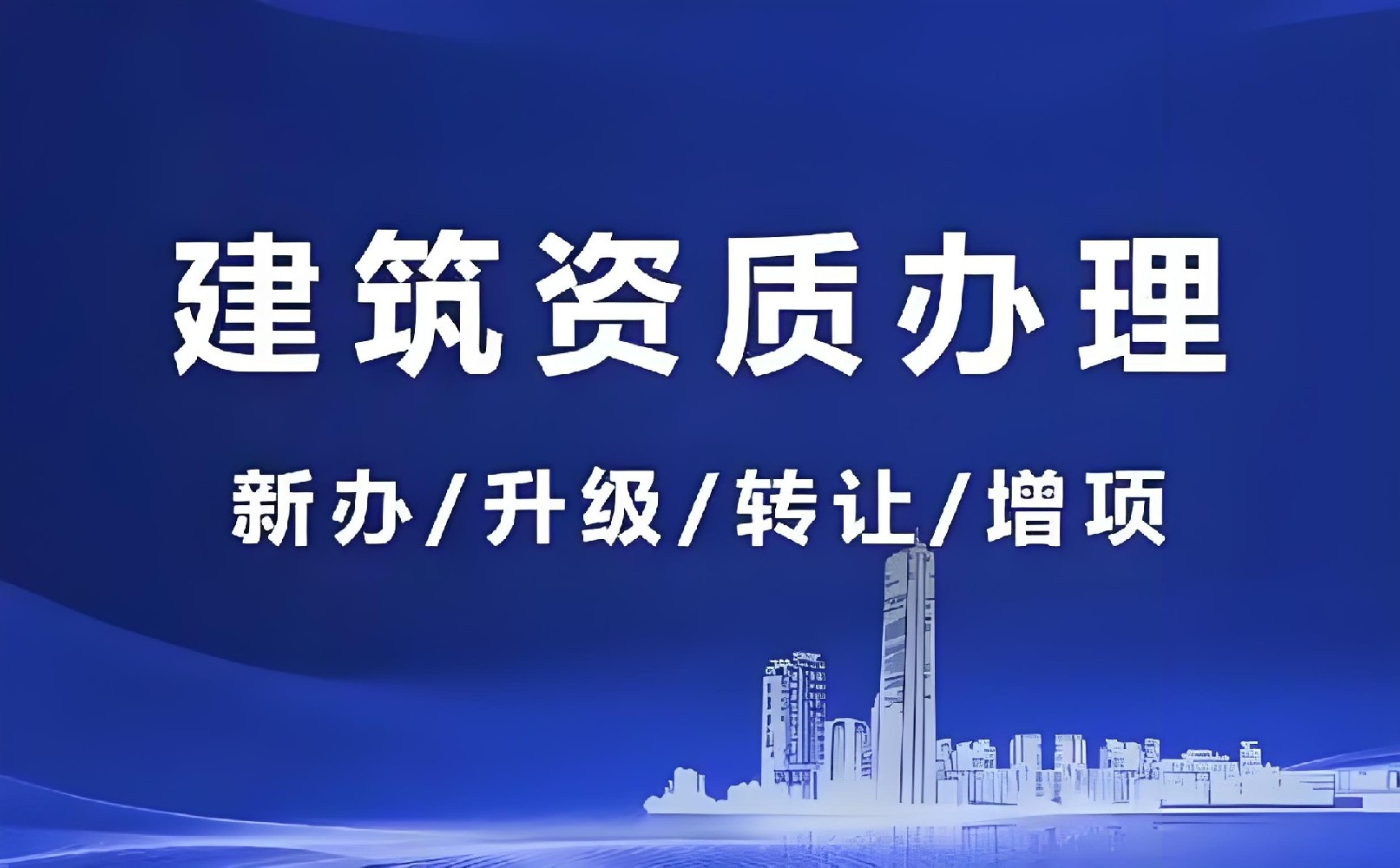 如何延長建筑業(yè)專業(yè)承包二級資質(zhì)的有效期限