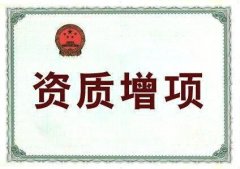 眾聚小課堂：建筑資質增項需要什么材料？應該怎樣辦理？
