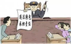 眾聚小課堂：中標人轉包、違法分包的法律風險