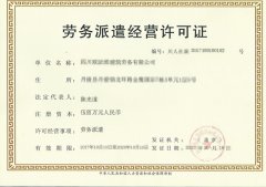 如何辦理勞務(wù)派遣資質(zhì)，勞務(wù)派遣資質(zhì)的辦理流程