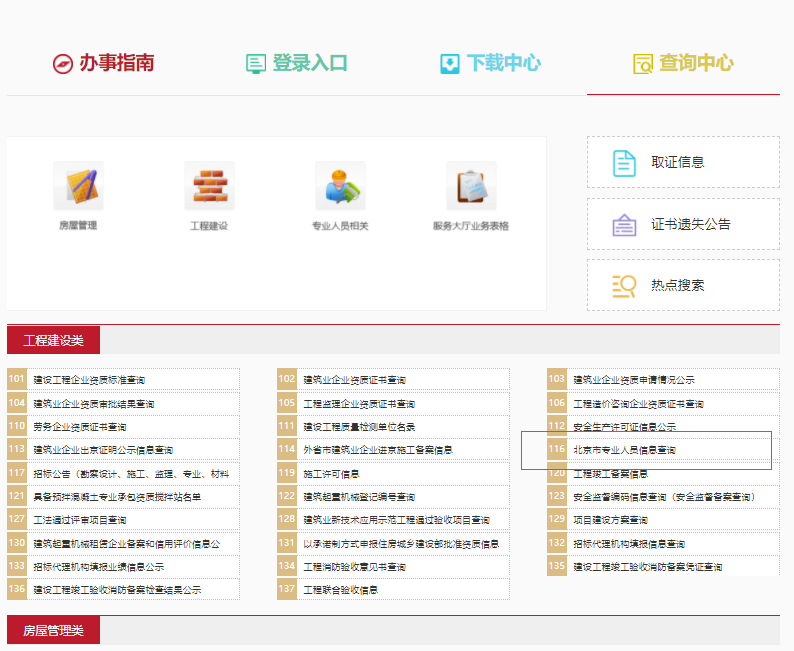 建筑從業(yè)人員證書(shū)查詢