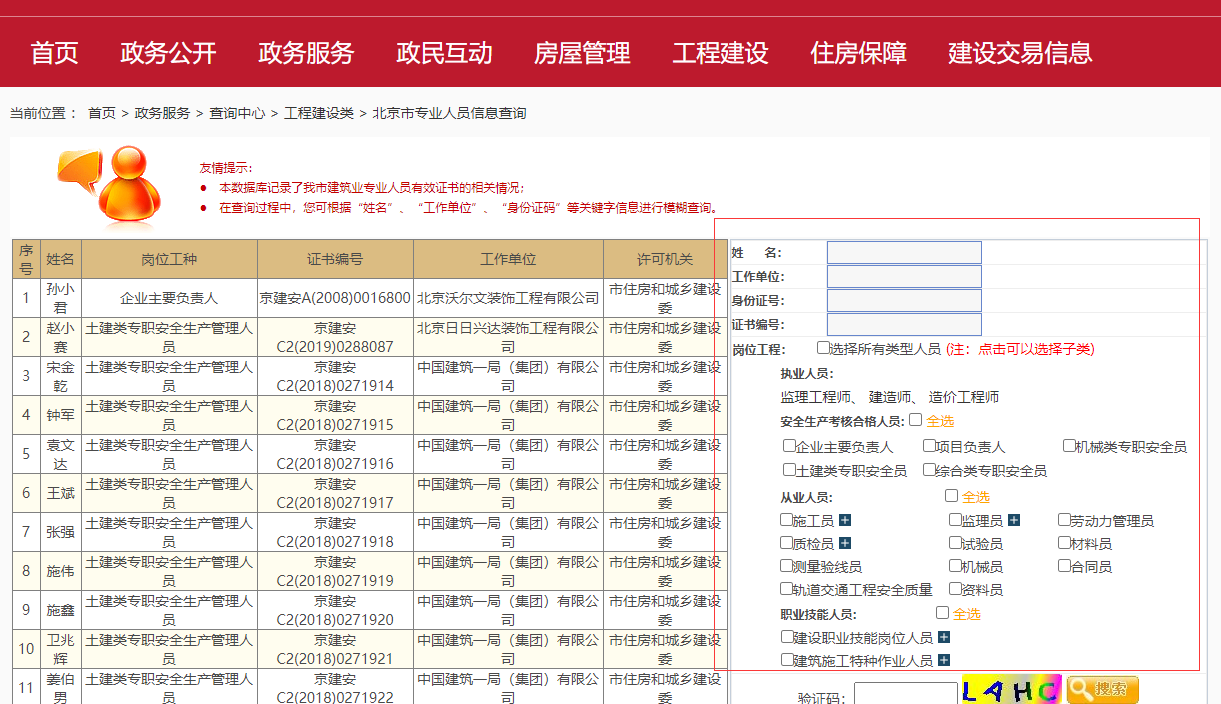 建筑從業(yè)人員證書(shū)查詢