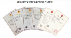 建筑機電安裝資質好辦嗎？都需要哪些材料？