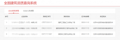 知道了企業(yè)名稱(chēng)，如何可以查詢到該企業(yè)的建筑資質(zhì)都有哪些？