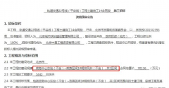 平谷線14合同段（政燕區間）啟動施工資質預審！